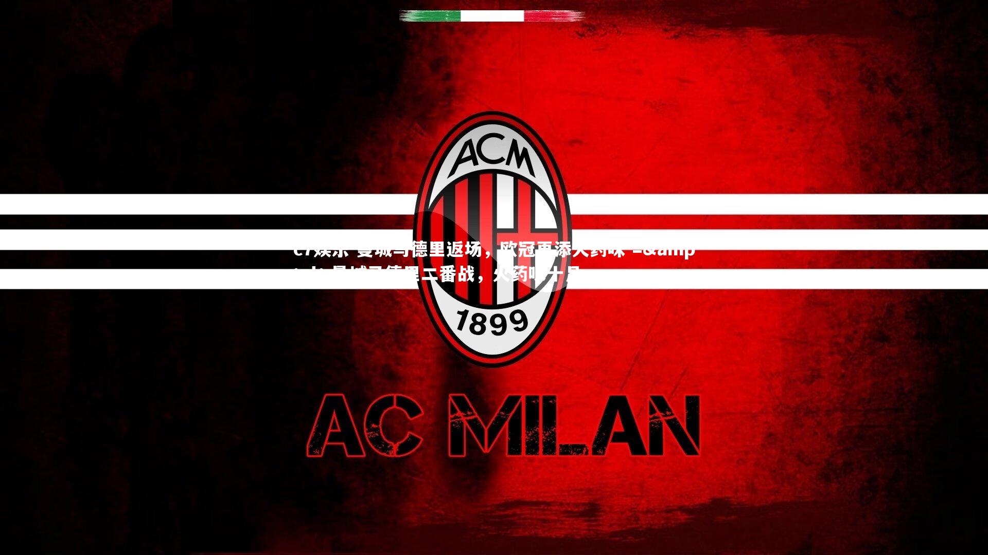 曼城马德里返场，欧冠再添火药味 =&gt; 曼城马德里二番战，火药味十足