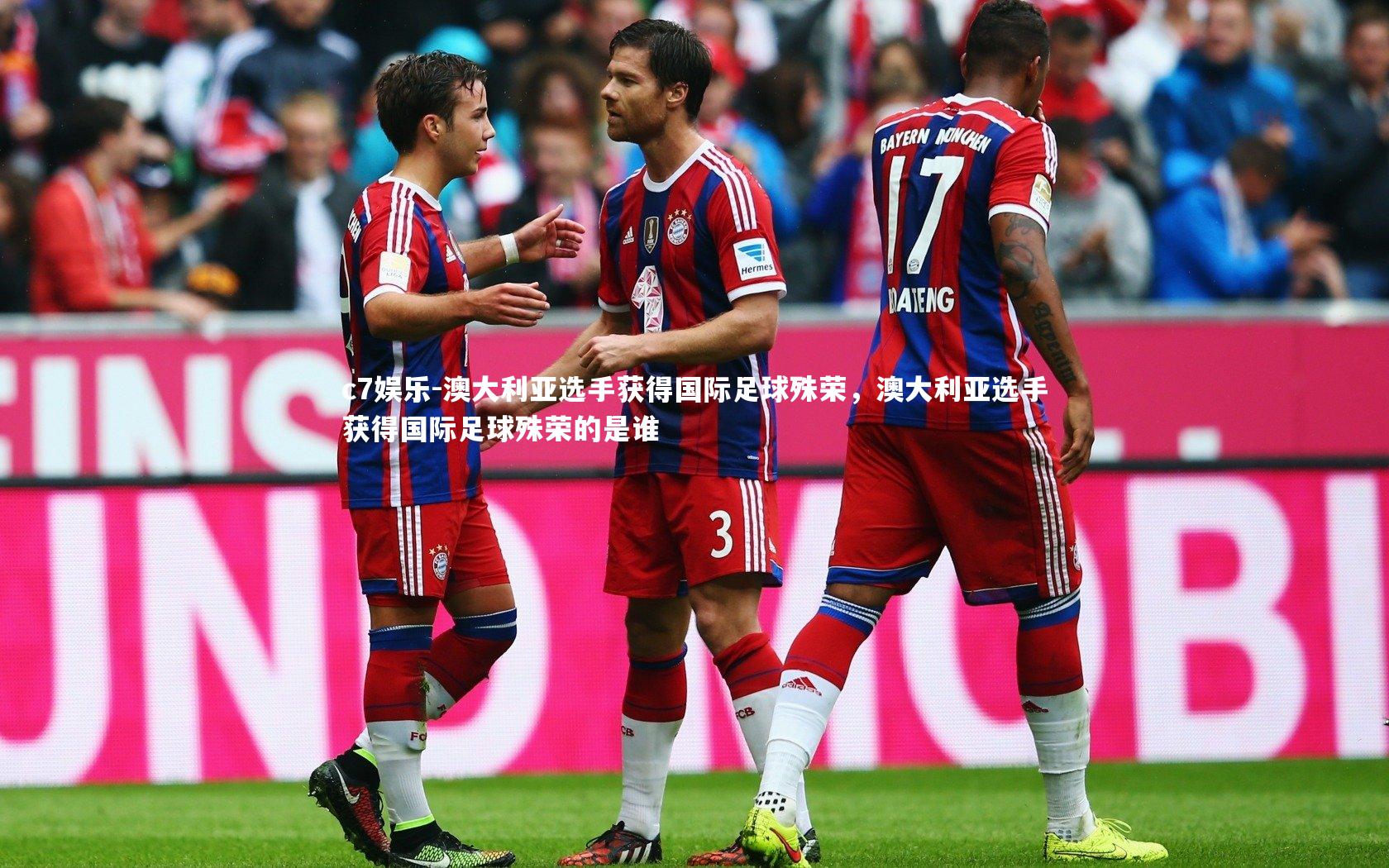 澳大利亚选手获得国际足球殊荣，澳大利亚选手获得国际足球殊荣的是谁