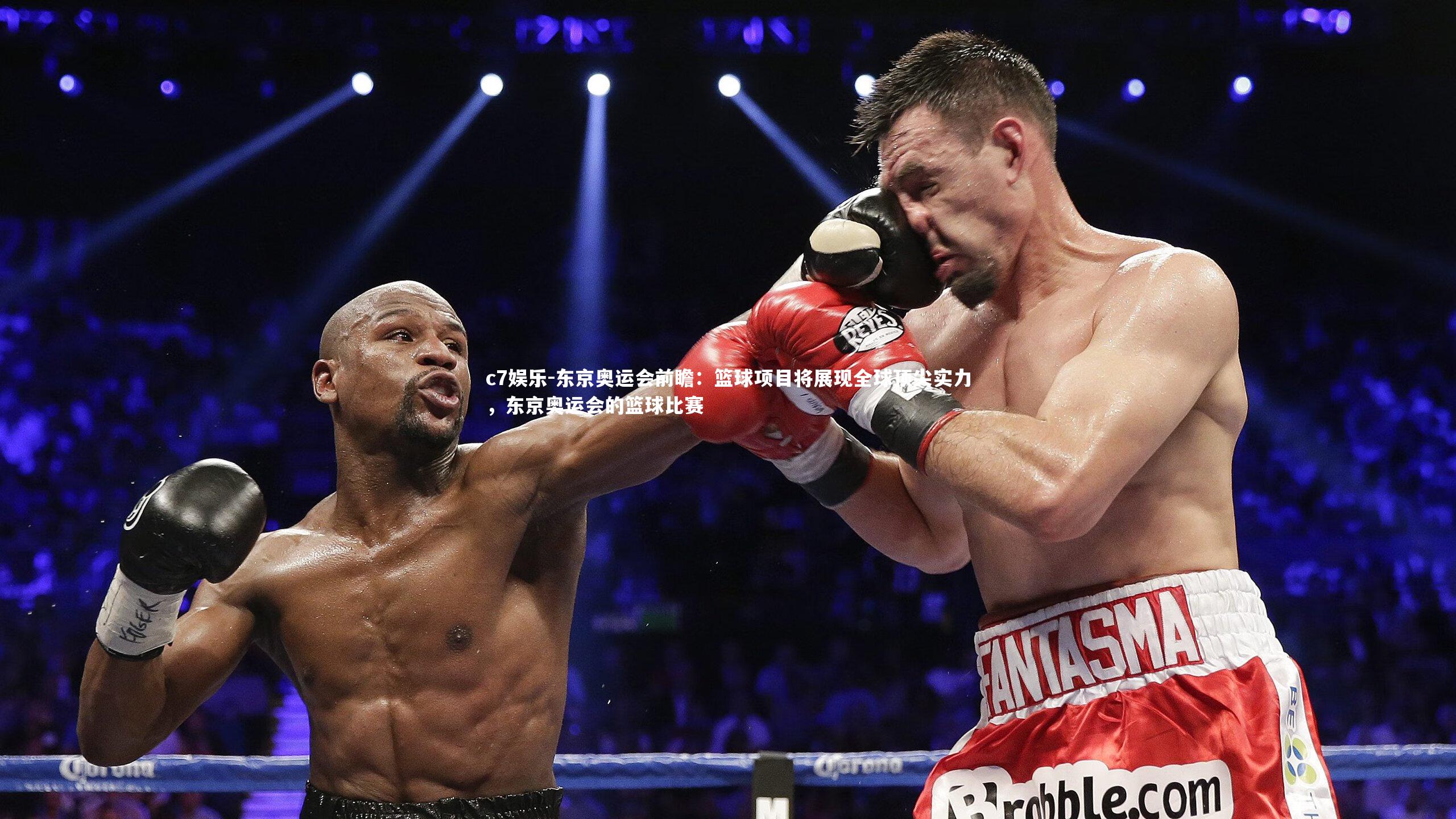 东京奥运会前瞻:篮球项目将展现全球顶尖实力,东京奥运会的篮球比赛