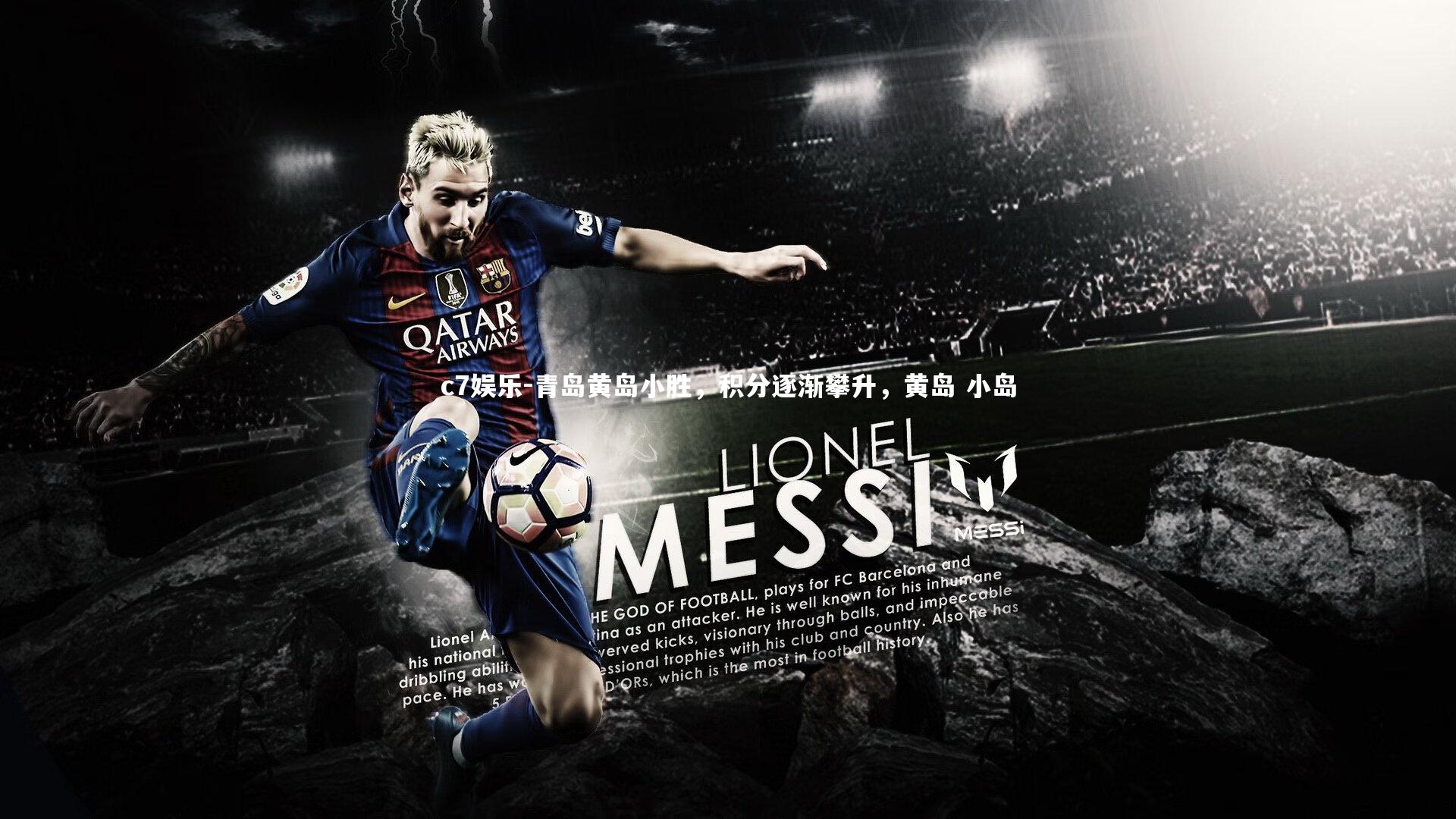 青岛黄岛小胜,积分逐渐攀升,黄岛 小岛