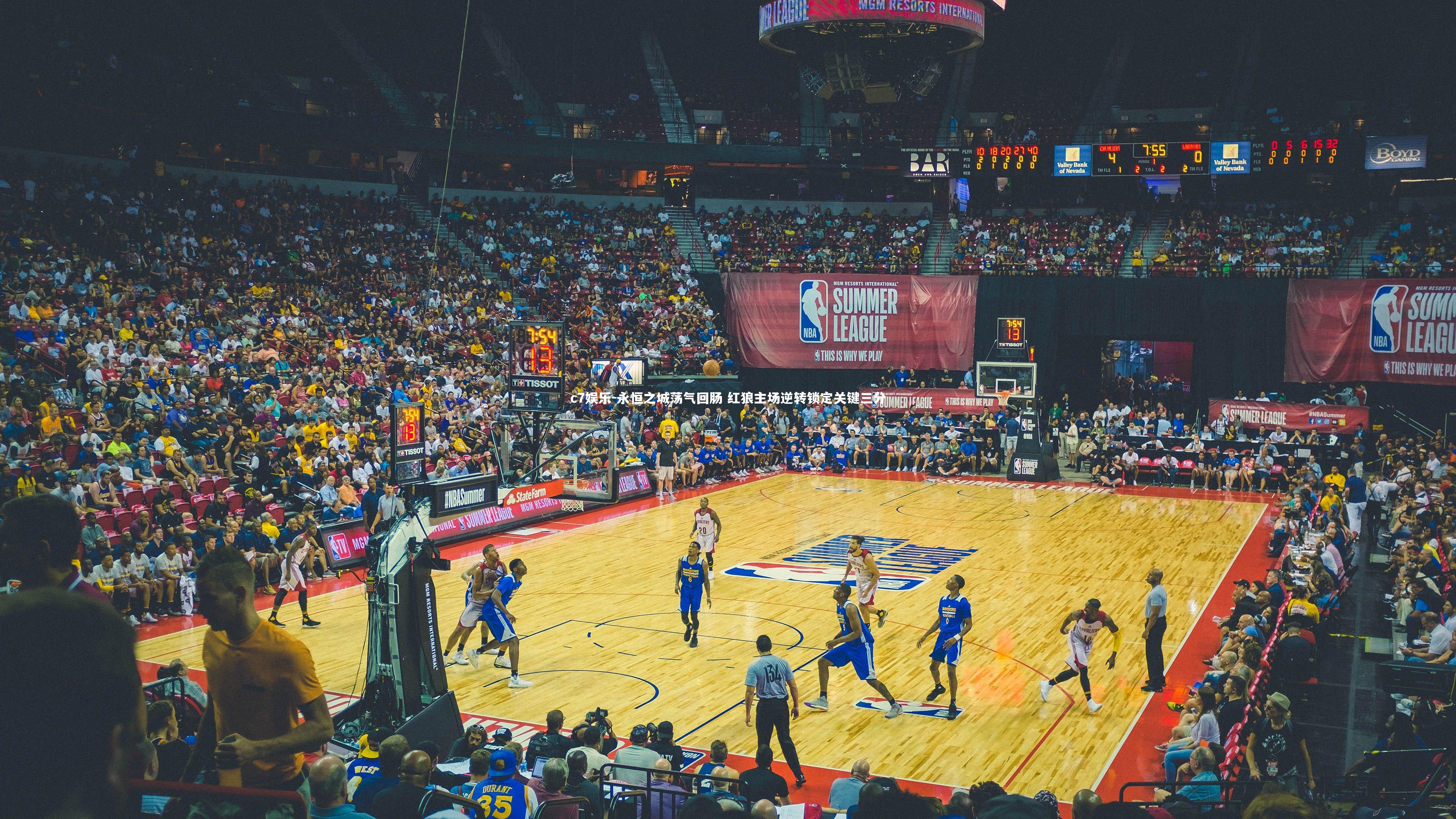 永恒之城荡气回肠 红狼主场逆转锁定关键三分