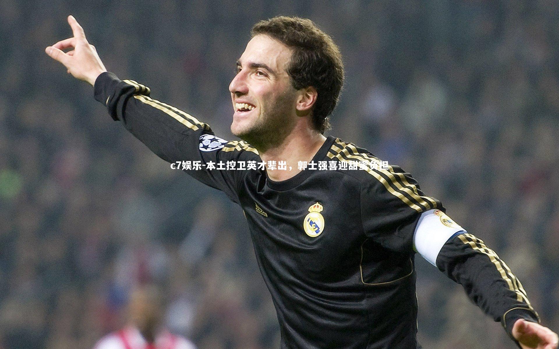 本土控卫英才辈出，郭士强喜迎甜蜜负担